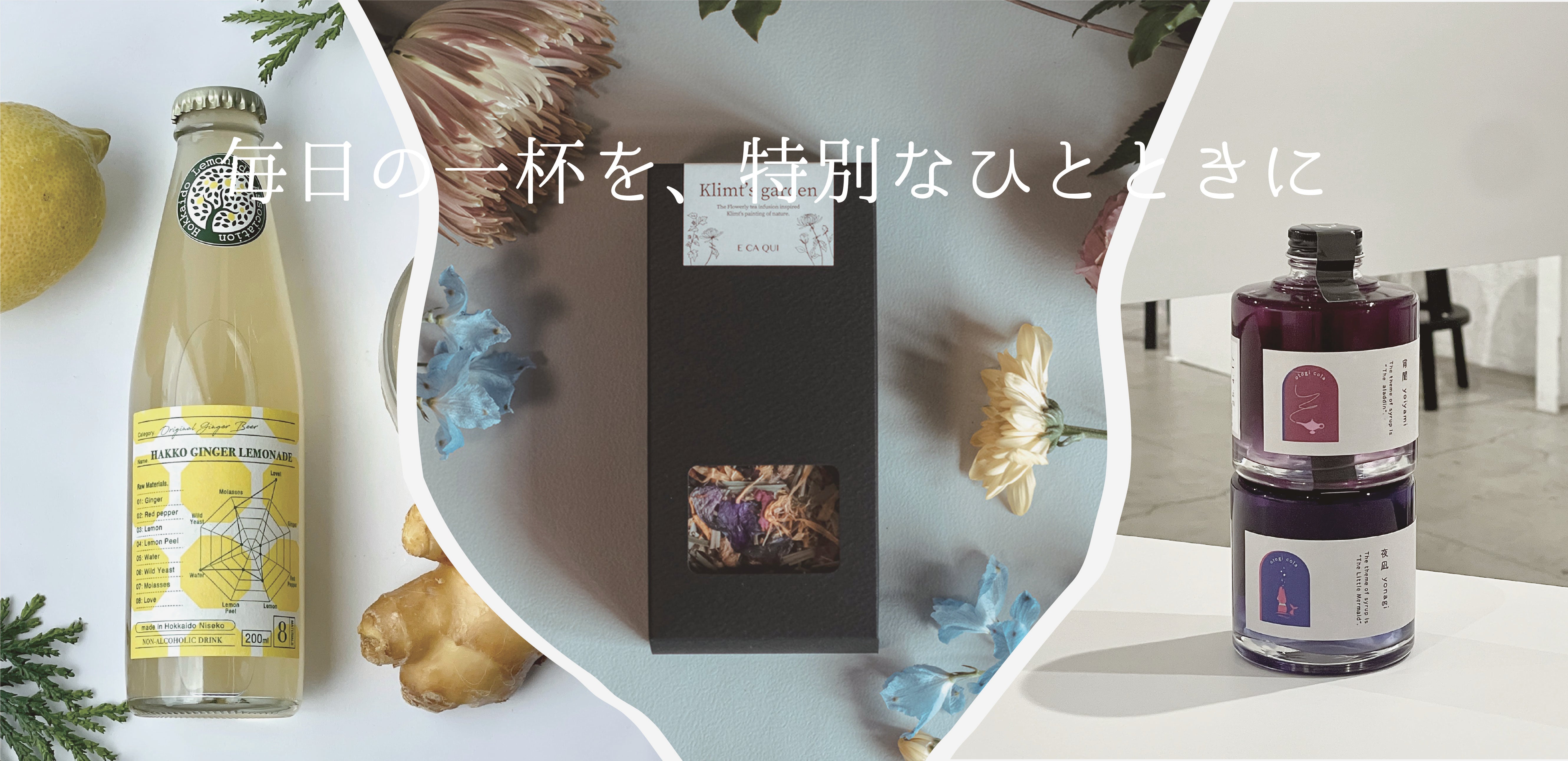 ソフトドリンク Mariko ティー、シロップ、ドリンクをまとめてご紹介！ – soko station 146