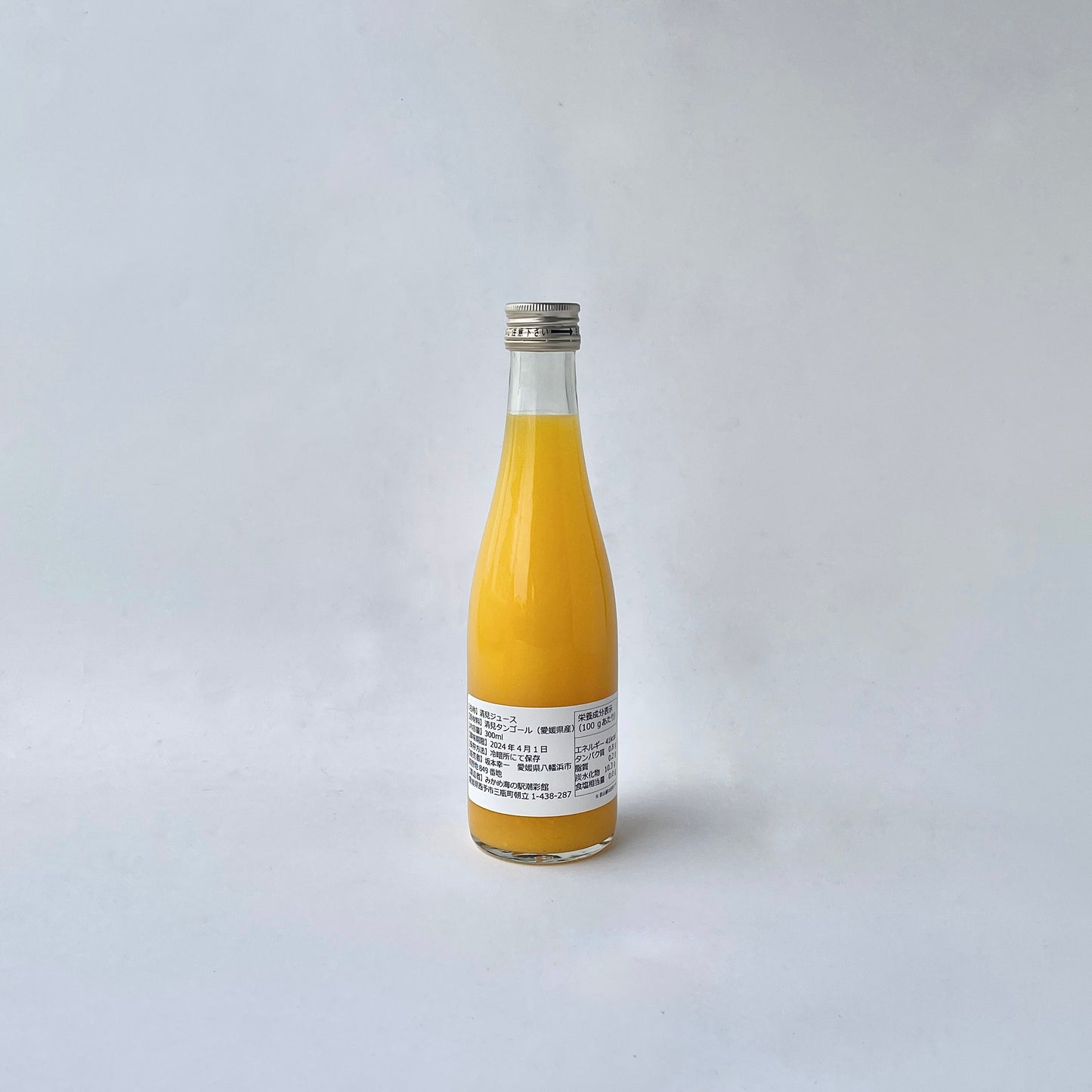 さかもとさんちのみかんジュース300ml 愛媛県 清見タンゴール