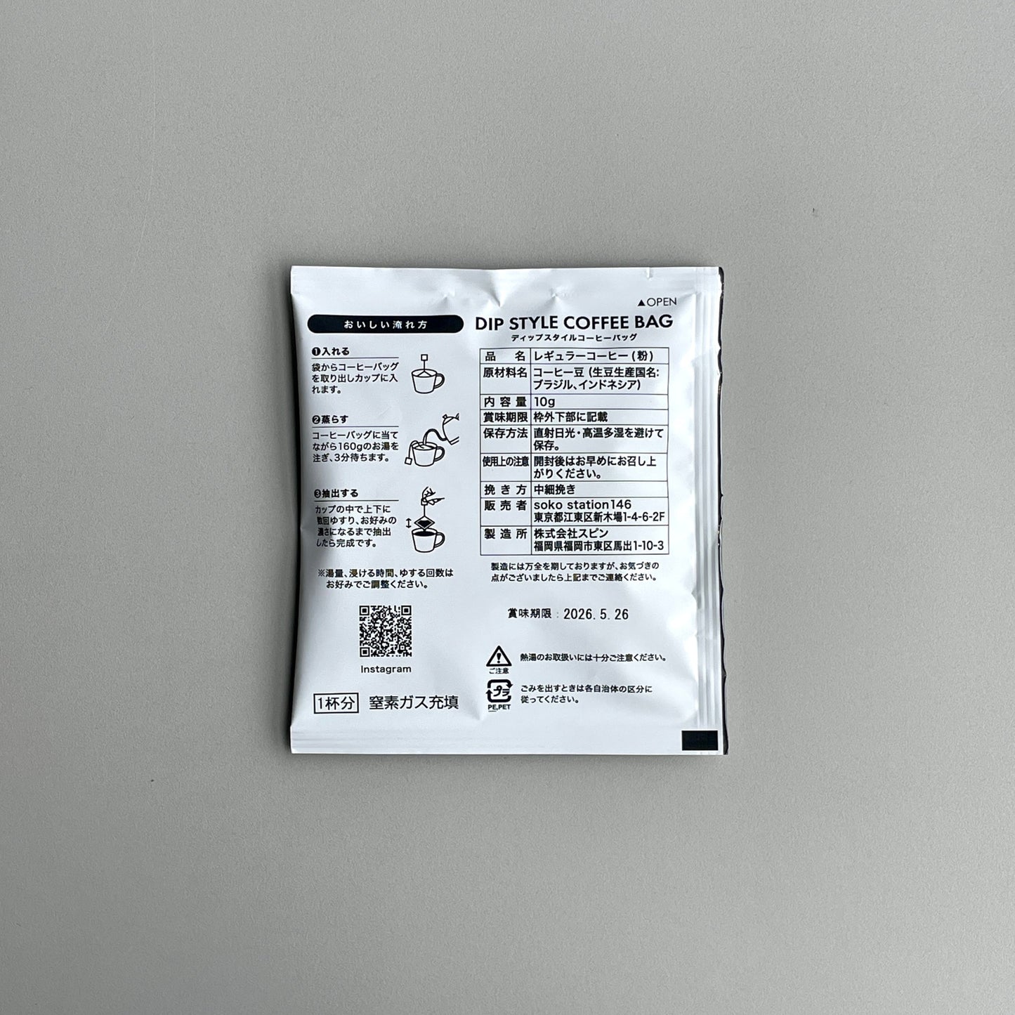 最近主流になりつつある「ディップタイプのコーヒーバッグ」となります。