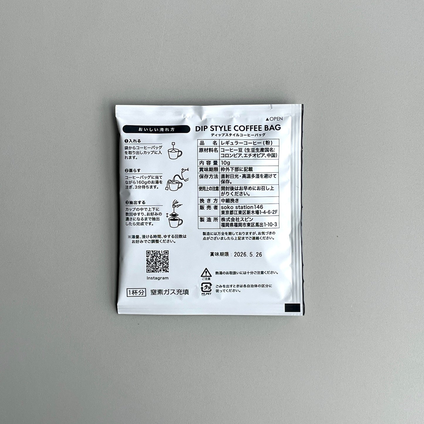 最近主流になりつつある「ディップスタイルのコーヒー」となります。