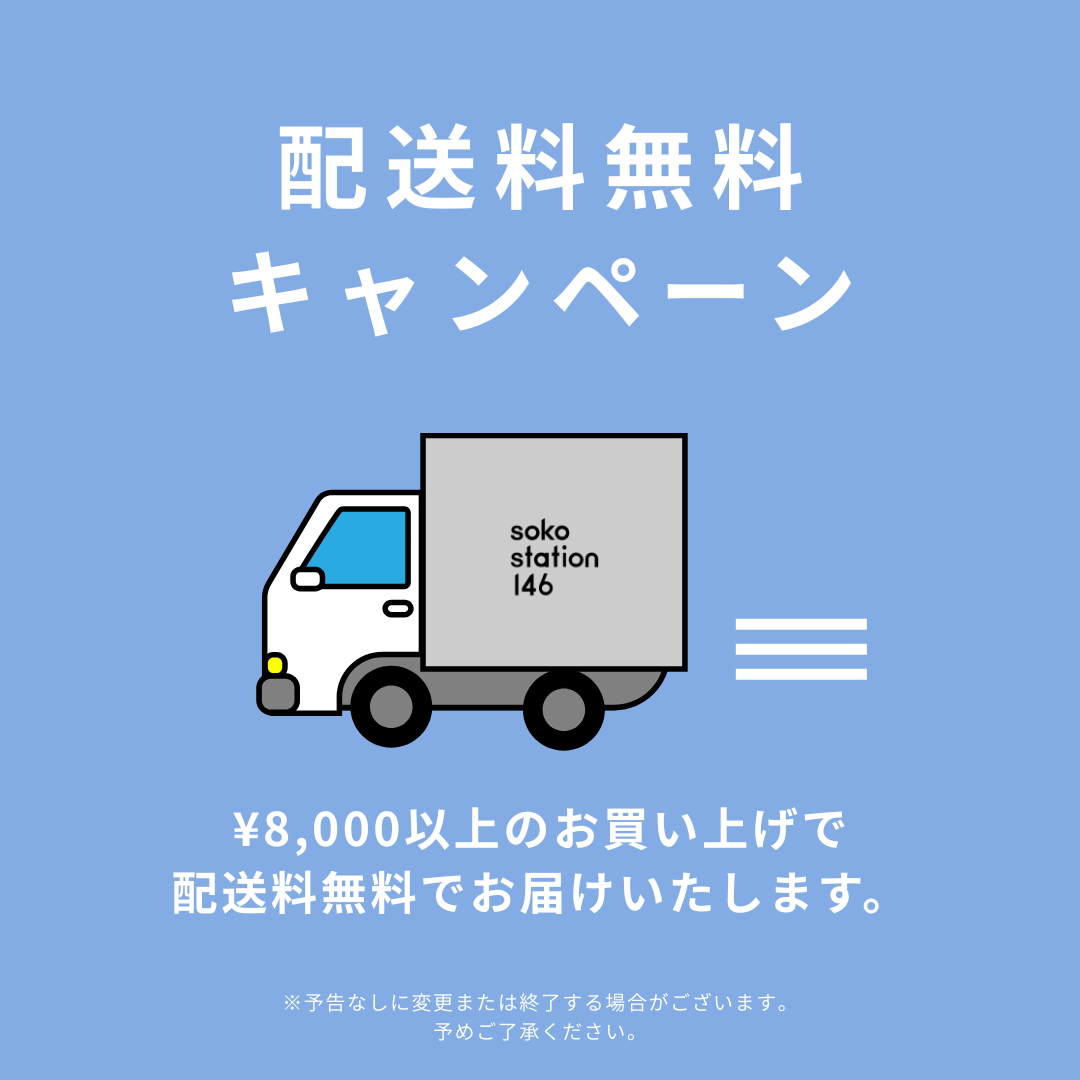 配送料無料キャンペーンのお知らせ