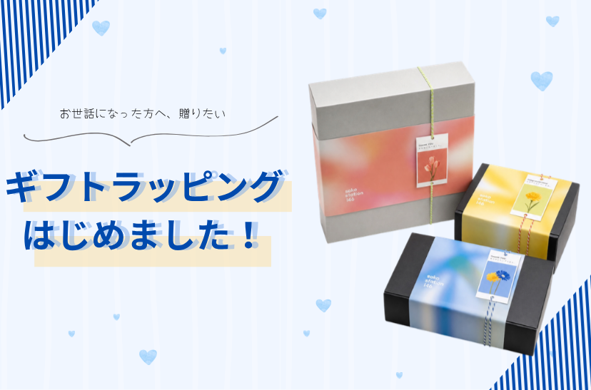 コーヒーギフトをもっと特別に。選べるギフトラッピングが新登場