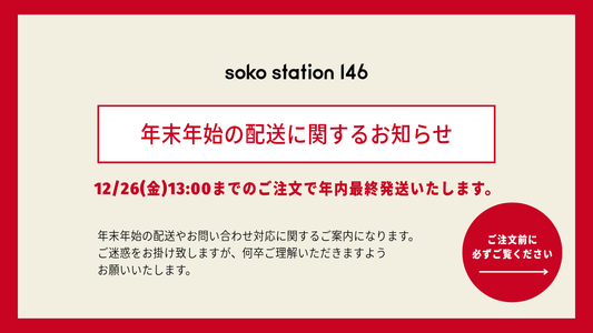 年末年始配送に関するお知らせ