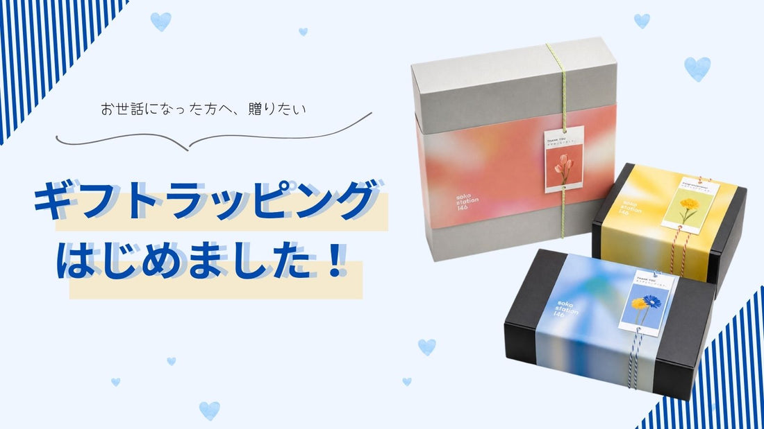 コーヒーギフトをもっと特別に。選べるギフトラッピングが新登場