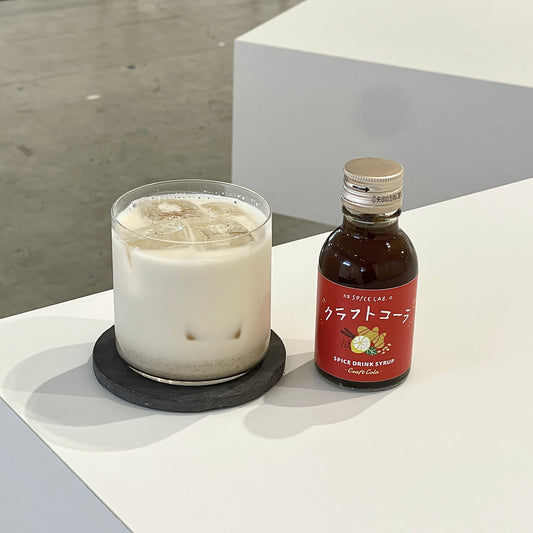 クラフトコーラシロップを牛乳で割るとマイルドでチャイのような味わいになります