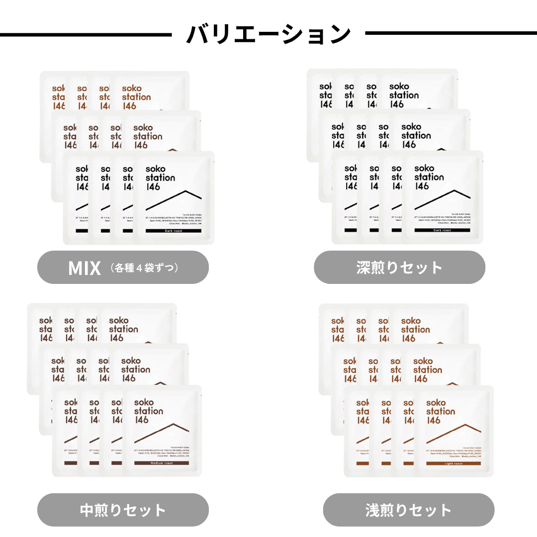 12袋セットのバリエーションは味の違いでまとめた4種ございます。