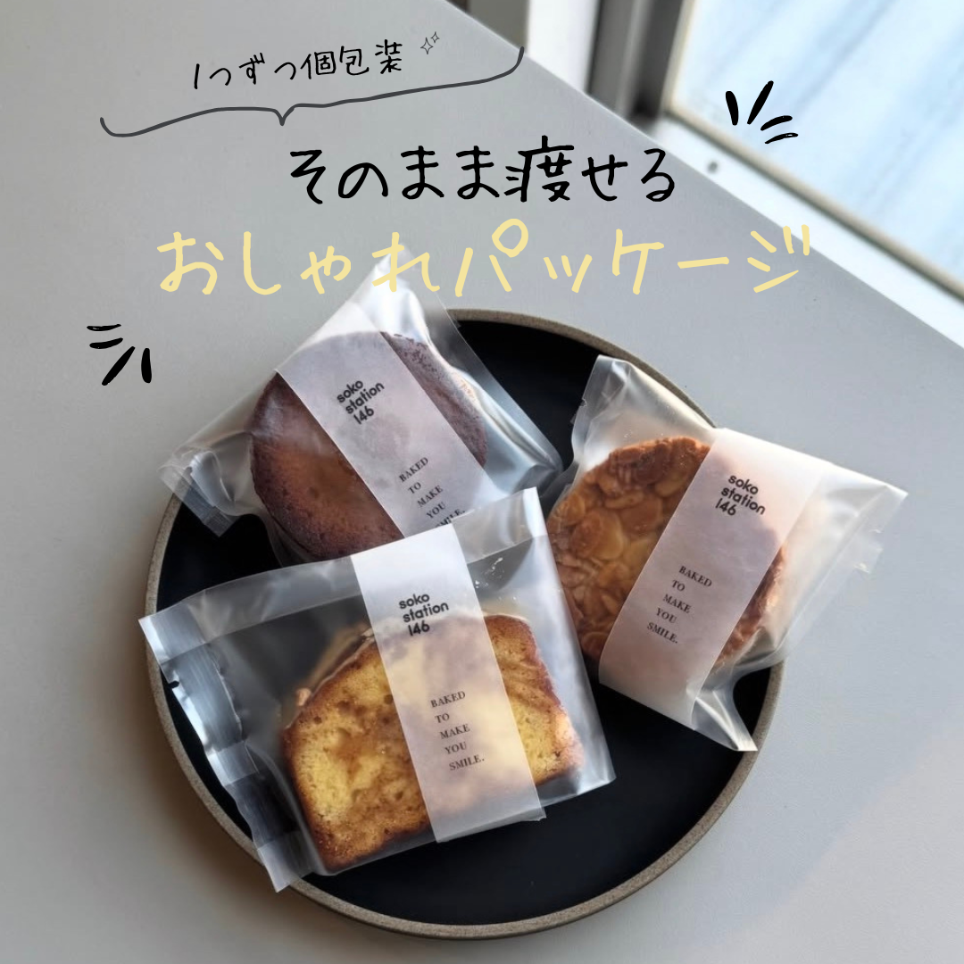 [メール便]： 焼き菓子3個お試しセット