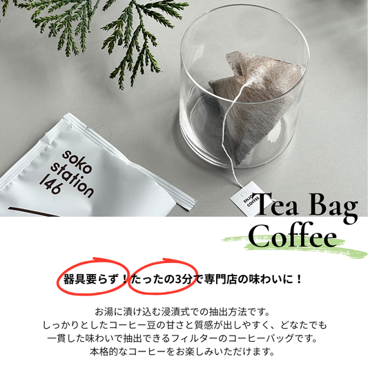 《ギフトBOX入り》SCHドリップバッグ6袋セット