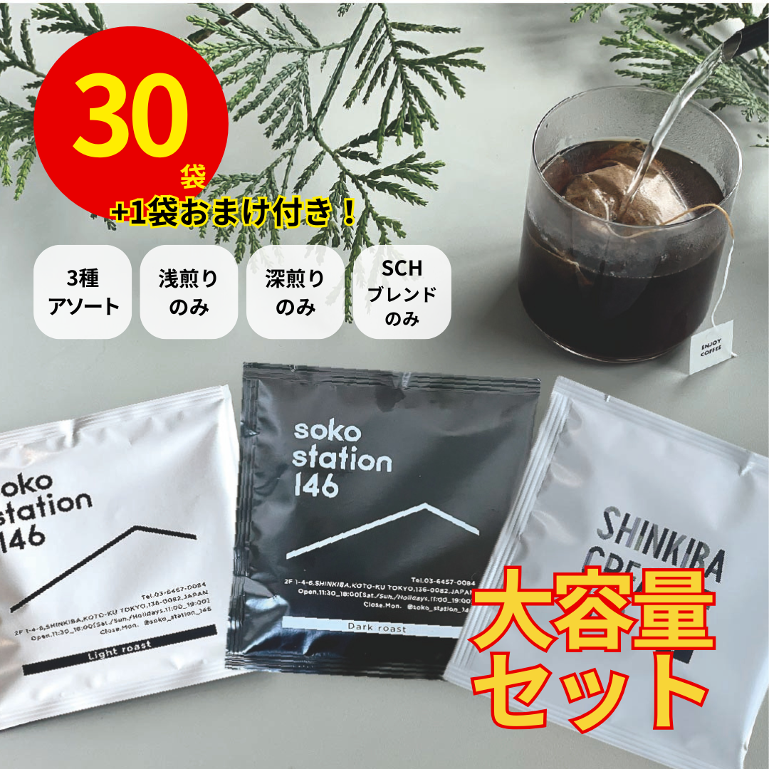30pc大容量セット