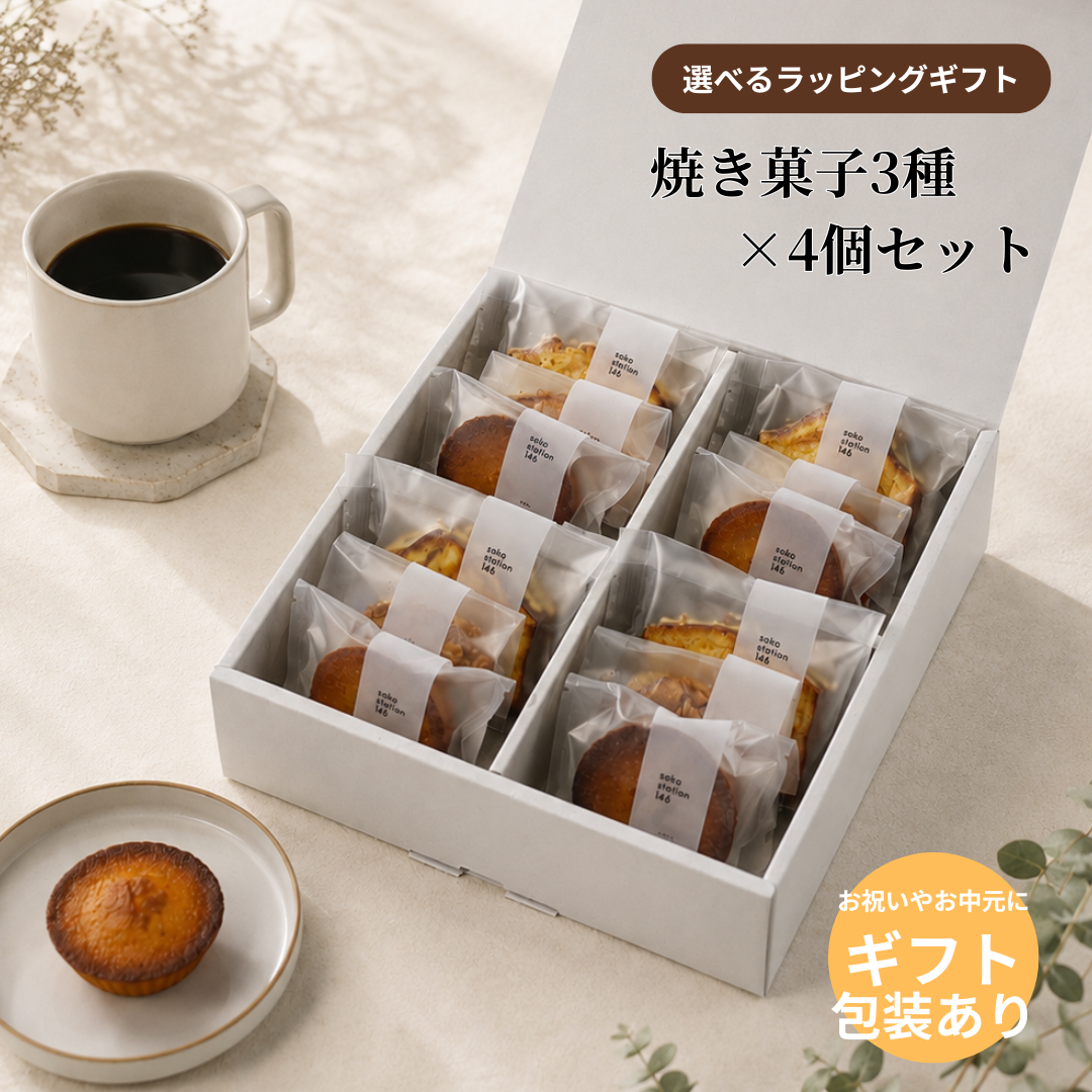 ギフトBOX入り： 焼き菓子12個セット