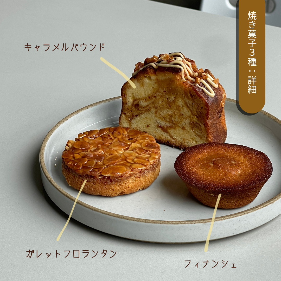 ギフトBOX入り： 焼き菓子12個セット