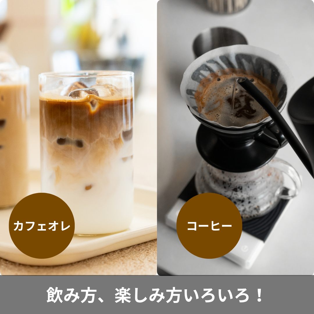 飲み方、楽しみ方いろいろ