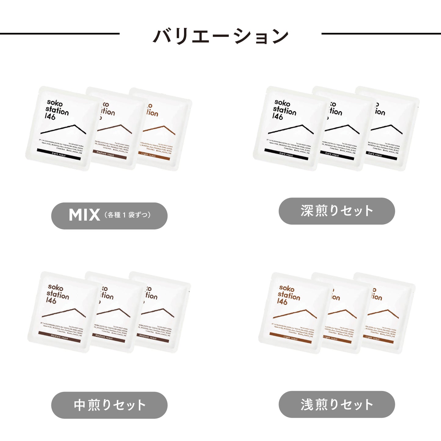 各種１袋の３袋セットはお好みに合わせてお選びください。