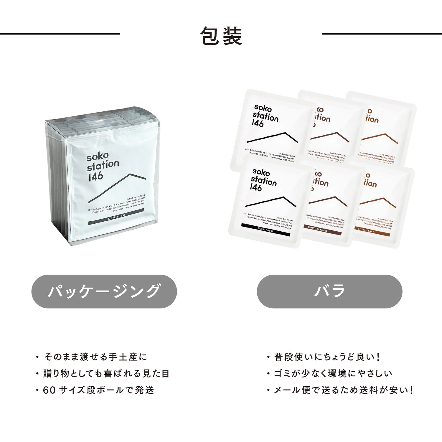 6袋セットは包装が２種類ございます！手土産にもなるパッケージングとメール便で受け取れるバラ